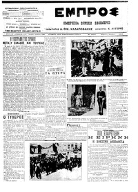 Εμπρός 02/11/1913 