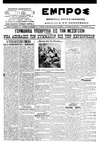Εμπρός 31/08/1915 