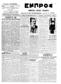 Εμπρός 05/11/1913 