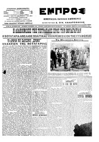 Εμπρός 03/09/1915 