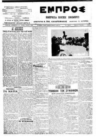Εμπρός 07/11/1913 