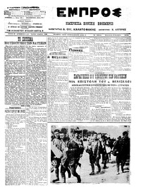 Εμπρός 08/11/1913 