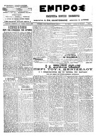 Εμπρός 11/11/1913 