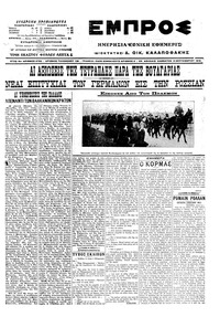 Εμπρός 05/09/1915 
