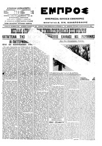 Εμπρός 06/09/1915 