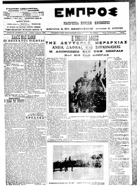 Εμπρός 12/11/1913 