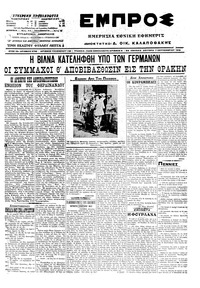 Εμπρός 07/09/1915 
