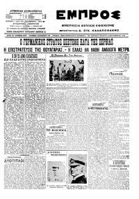 Εμπρός 09/09/1915 