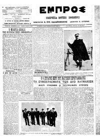 Εμπρός 17/11/1913 