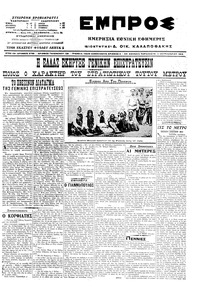 Εμπρός 11/09/1915 