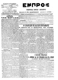 Εμπρός 21/11/1913 