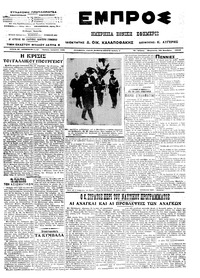 Εμπρός 22/11/1913 