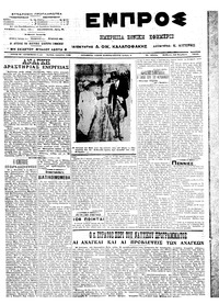 Εμπρός 23/11/1913 