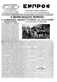 Εμπρός 12/09/1915 