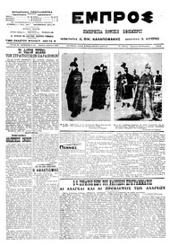 Εμπρός 24/11/1913 