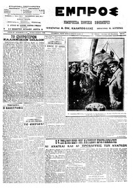 Εμπρός 25/11/1913 