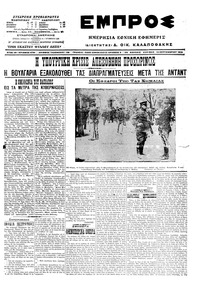 Εμπρός 13/09/1915 
