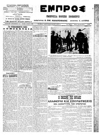 Εμπρός 26/11/1913 