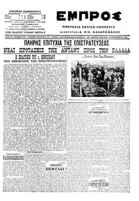 Εμπρός 14/09/1915 