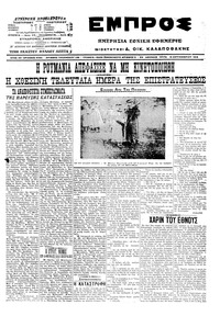 Εμπρός 15/09/1915 