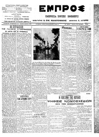 Εμπρός 27/11/1913 