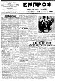 Εμπρός 28/11/1913 