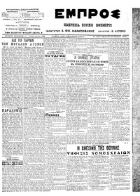 Εμπρός 29/11/1913 