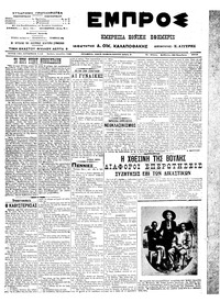 Εμπρός 30/11/1913 