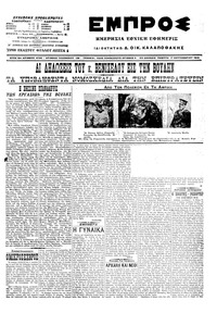 Εμπρός 17/09/1915 