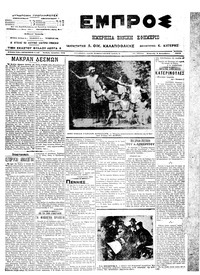 Εμπρός 01/12/1913 