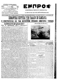 Εμπρός 18/09/1915 