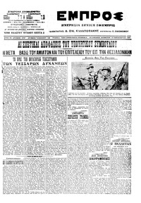 Εμπρός 19/09/1915 