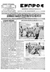 Εμπρός 20/09/1915 