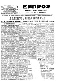 Εμπρός 22/09/1915 