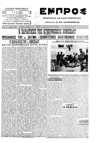 Εμπρός 23/09/1915 