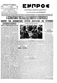 Εμπρός 24/09/1915 