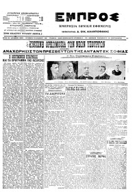Εμπρός 25/09/1915 