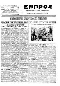 Εμπρός 26/09/1915 