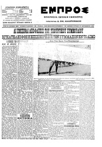 Εμπρός 27/09/1915 