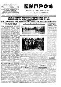 Εμπρός 28/09/1915 