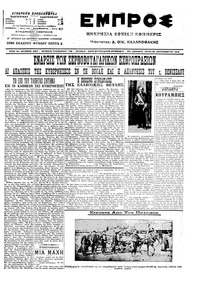Εμπρός 29/09/1915 