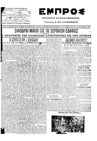 Εμπρός 30/09/1915 