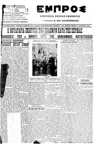 Εμπρός 01/10/1915 