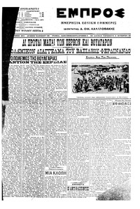 Εμπρός 02/10/1915 