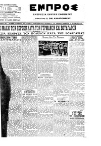 Εμπρός 03/10/1915 