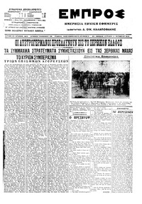 Εμπρός 04/10/1915 