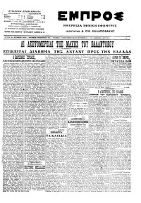 Εμπρός 05/10/1915 