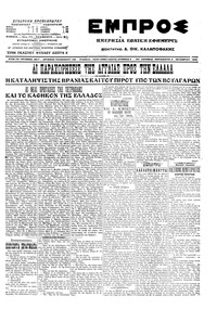 Εμπρός 09/10/1915 