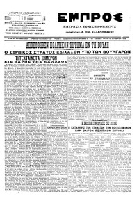 Εμπρός 13/10/1915 