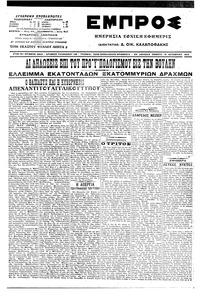 Εμπρός 15/10/1915 